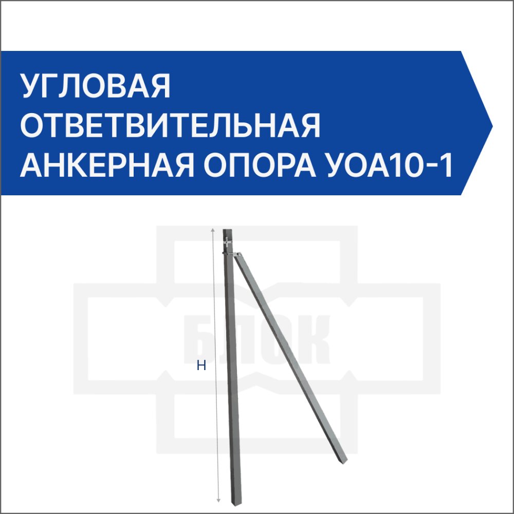 Угловая ответвительная анкерная опора УОА10-1