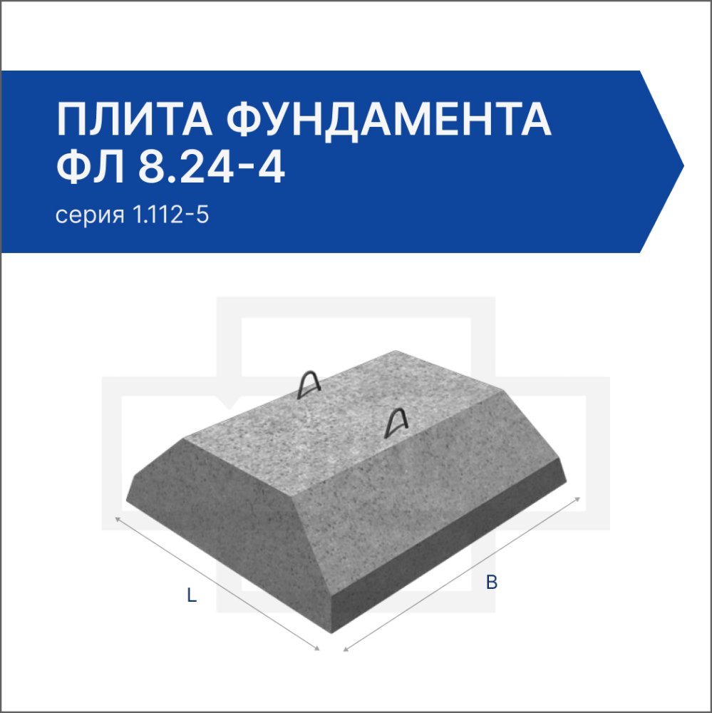 Плита фундамента ФЛ 8.24-4