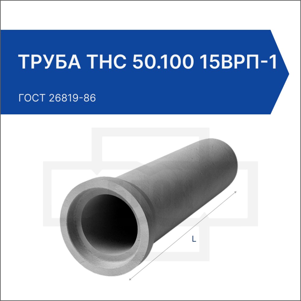 Труба ТНС 50.100 15Врп-1