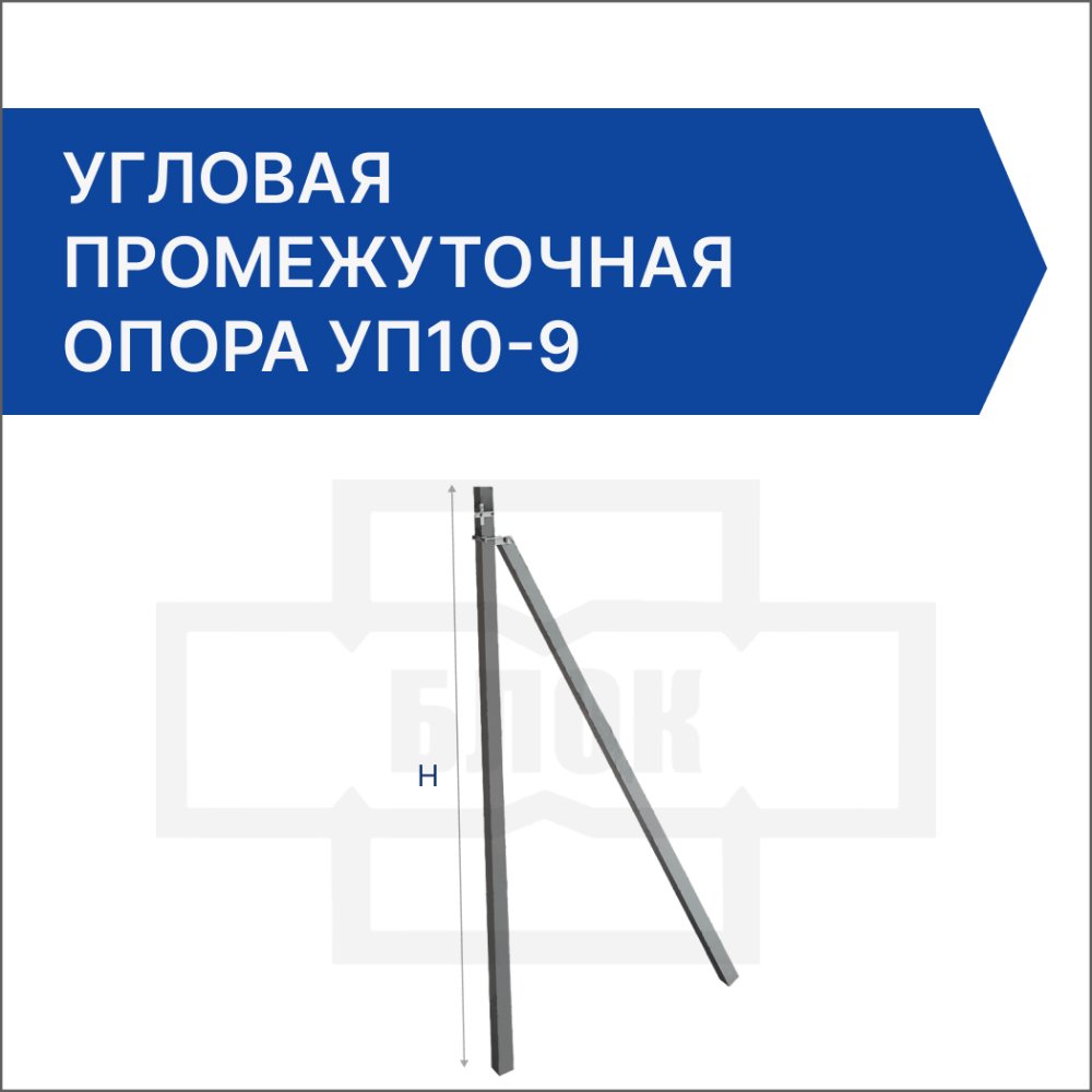 Угловая промежуточная опора УП10-9