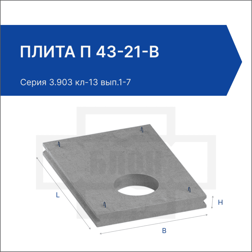 Плита П 43-21-в