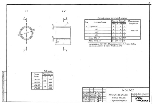 Звено ЗК 1.300