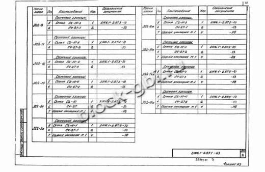 Лоток Л 22-12а
