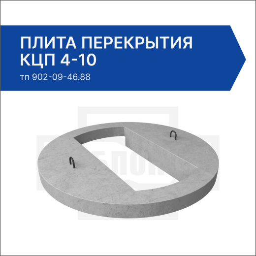 Плита перекрытия КЦП 4-10