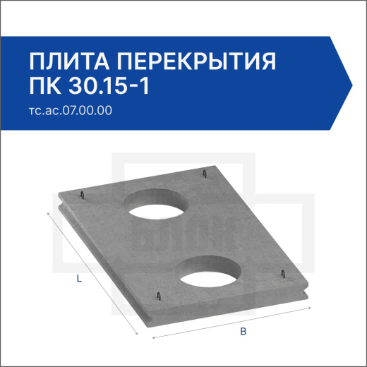 Плита перекрытия ПК 30.15-1 Плита перекрытия ПК 30.15-1