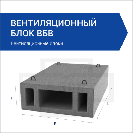 Вентиляционный блок ВБВ