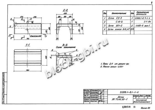 Лоток ЛК 75.45.30-1