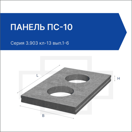 Панель ПС-10