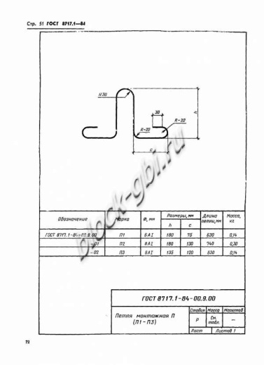 Лестничная ступень ЛСС 24-1Г