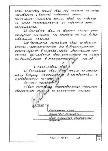 Свая С 280.35-С