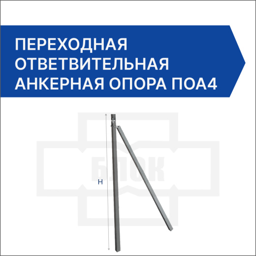 Переходная ответвительная анкерная опора ПОА4