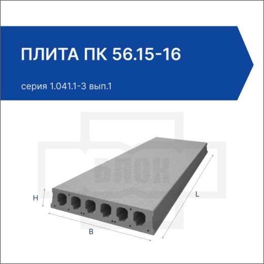 Плита ПК 56.15-16