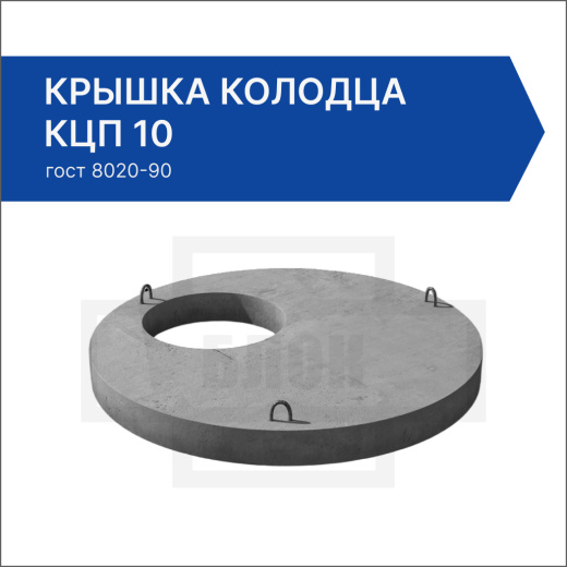 Плита КЦП 10