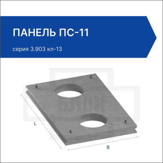 Панель ПС-11