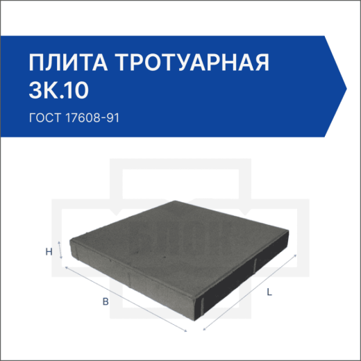 Плита тротуарная 3К.10
