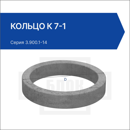 Кольцо К 7-1