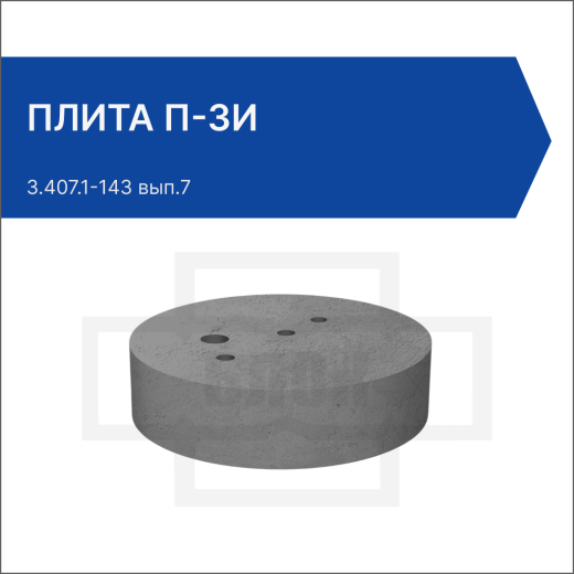 Плита П-3и опорно анкерная