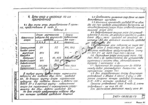 Переходная концевая опора ПК2