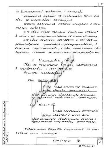 Свая СНк 140.30