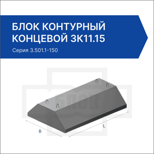 Блок контурный концевой 3К11.15