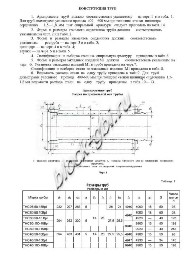 Труба ТНС 50.100 15Врп-1