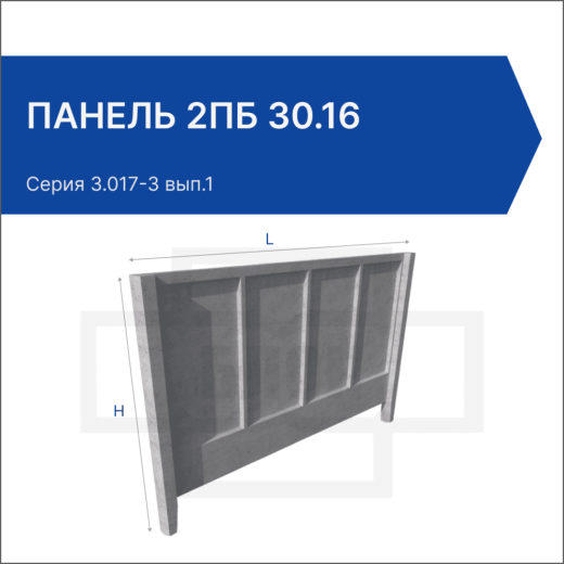 Панель 2ПБ 30.16