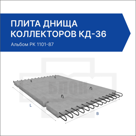 Плита днища коллекторов КД-36