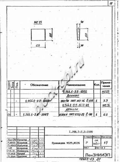 Элемент свода ЭР 24-3