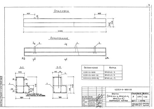 Прогон ПР 45-4.4-5