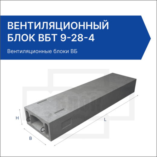 Вентиляционный блок ВБТ 9-28-4