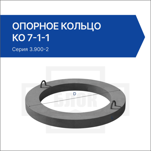 Кольцо опорное КО 7-1-1