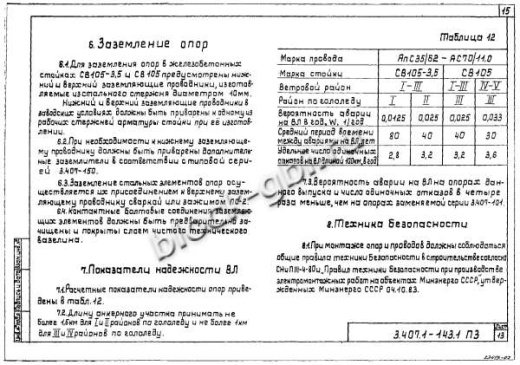 Промежуточная опора П10-1