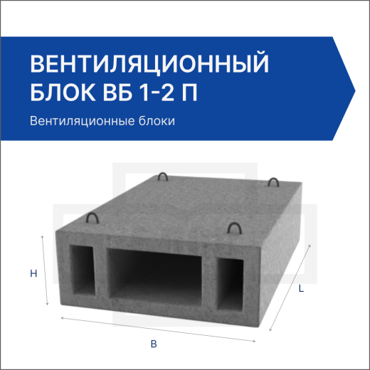 Вентиляционный блок ВБ 1-2 п