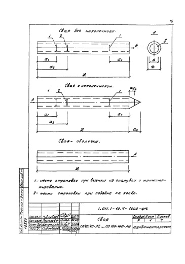 Свая СО 120.160