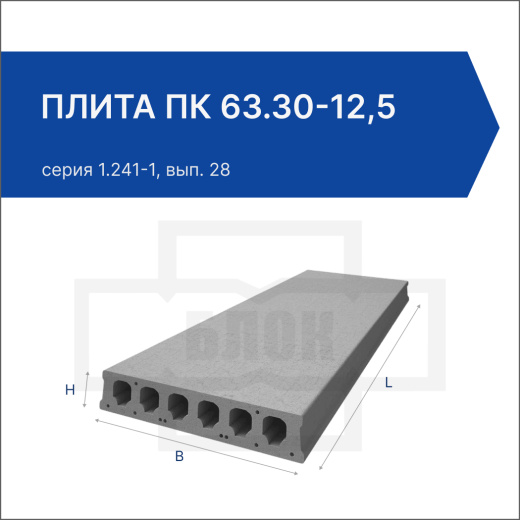 Плита ПК 63.30-12,5 Плита ПК 63.30-12,5