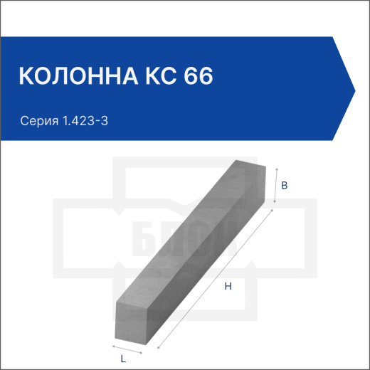 Колонна КС 66