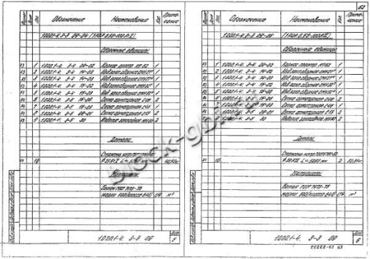 Ригель 1РОР 6.56