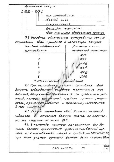 Свая С 270.35-Св.ВП