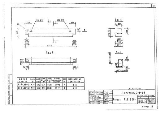 Ригель РЛП 4.56-60