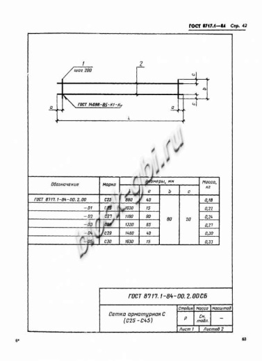 Лестничная ступень ЛСС 24-1Г