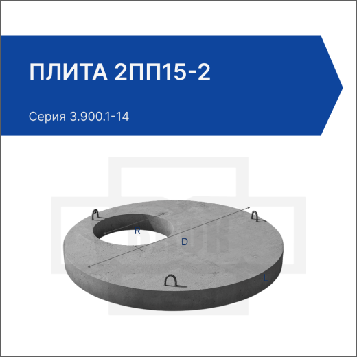 Плита 2ПП15-2