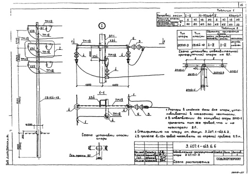 Ответвительная промежуточная опора 2ОП10-3