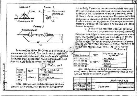Промежуточная опора П10-1
