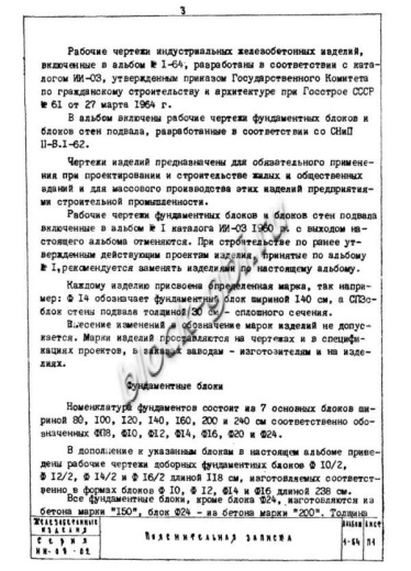 Фундаментный блок Ф 10/2