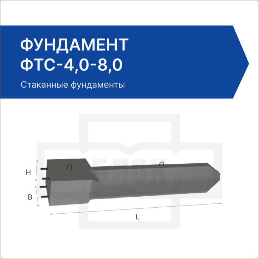 Фундамент ФТС-4,0-8,0