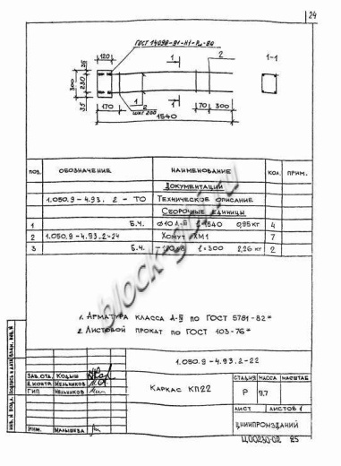 Лестничная опорная рама ЛР 16