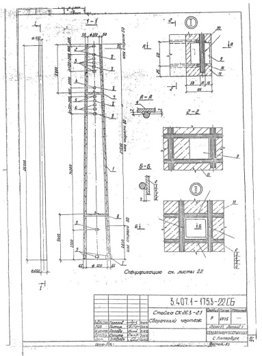 Стойка СК 26.3-2.1