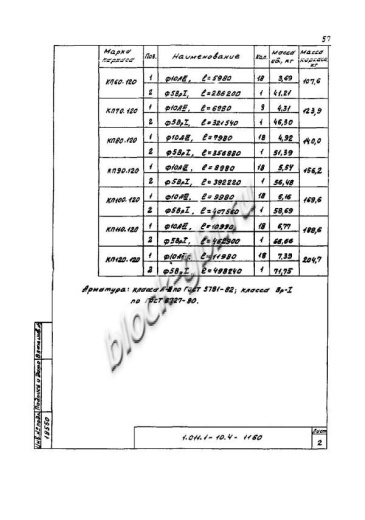 Свая СО 110.120