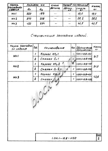 Свая С 280.35-С