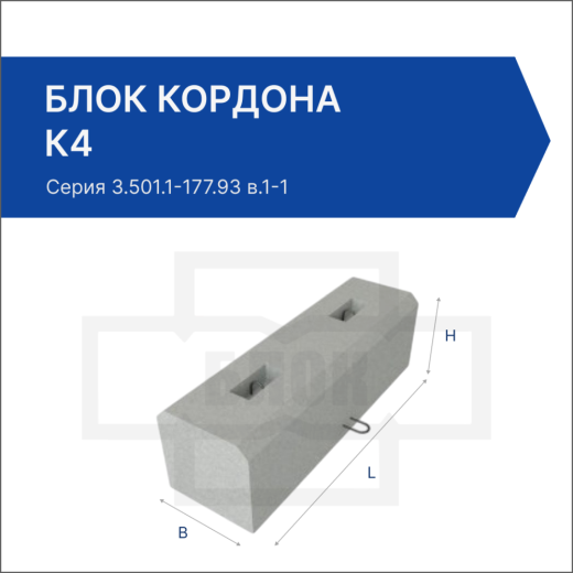 Блок кордона К4